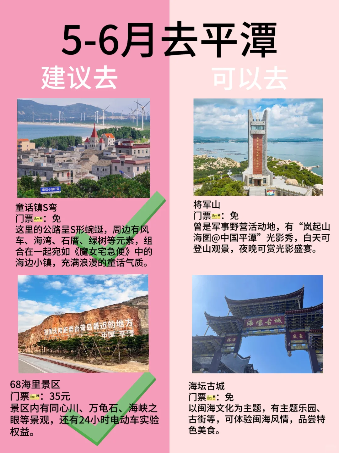平潭5月景点热门榜！建议去VS可以去