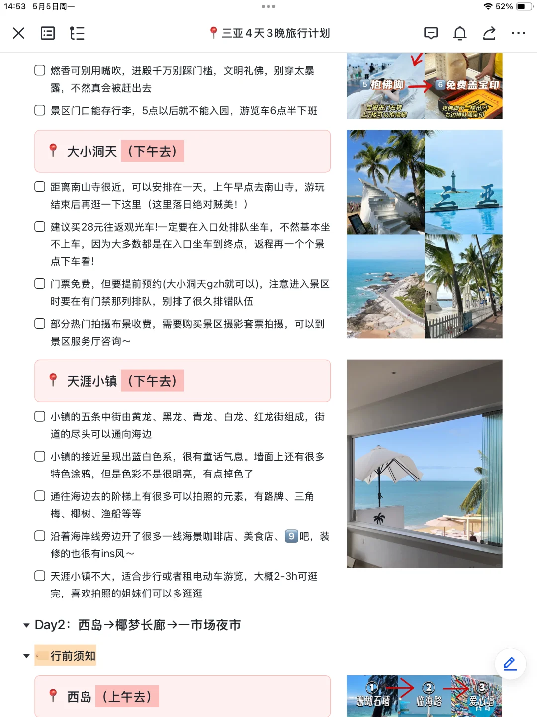 本J人对自己做的三亚攻略复盘甚是满意🥹🥹