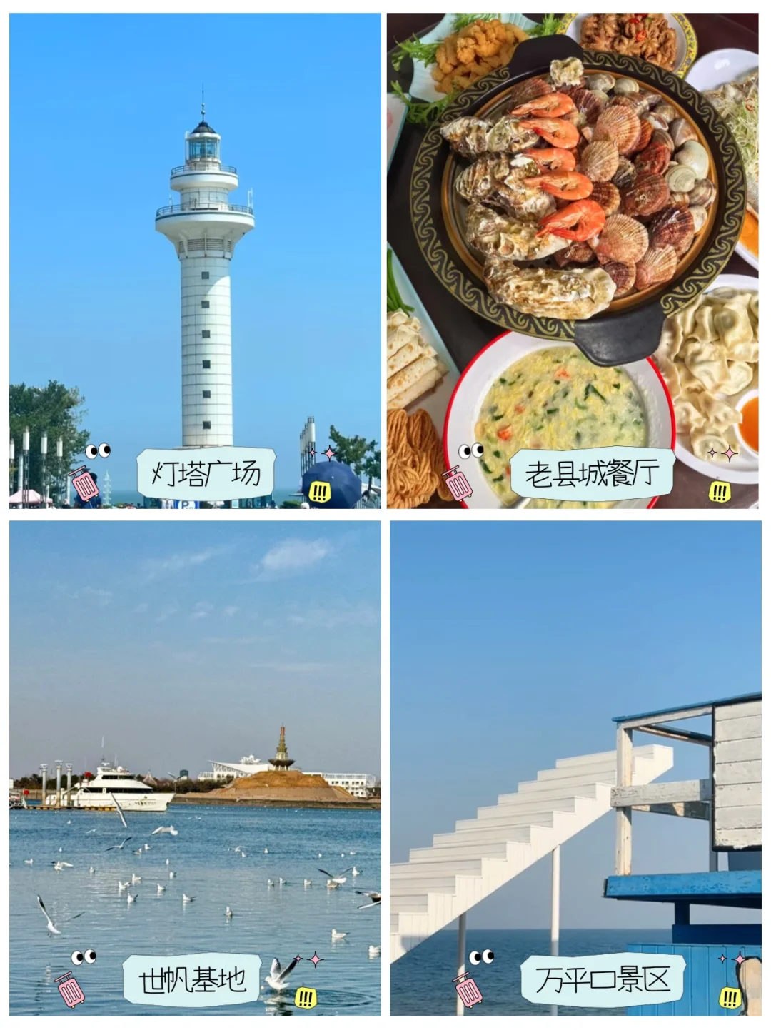 日照自由行旅游攻略🏝️