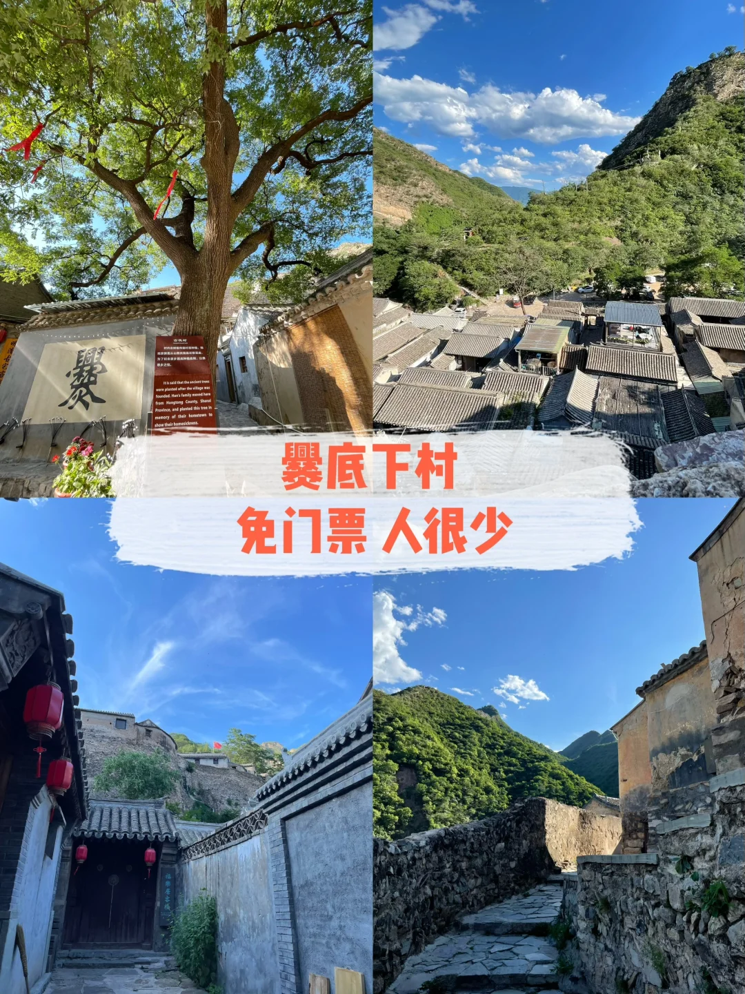 周末出游| 这个村子像极了姥姥家的古村……