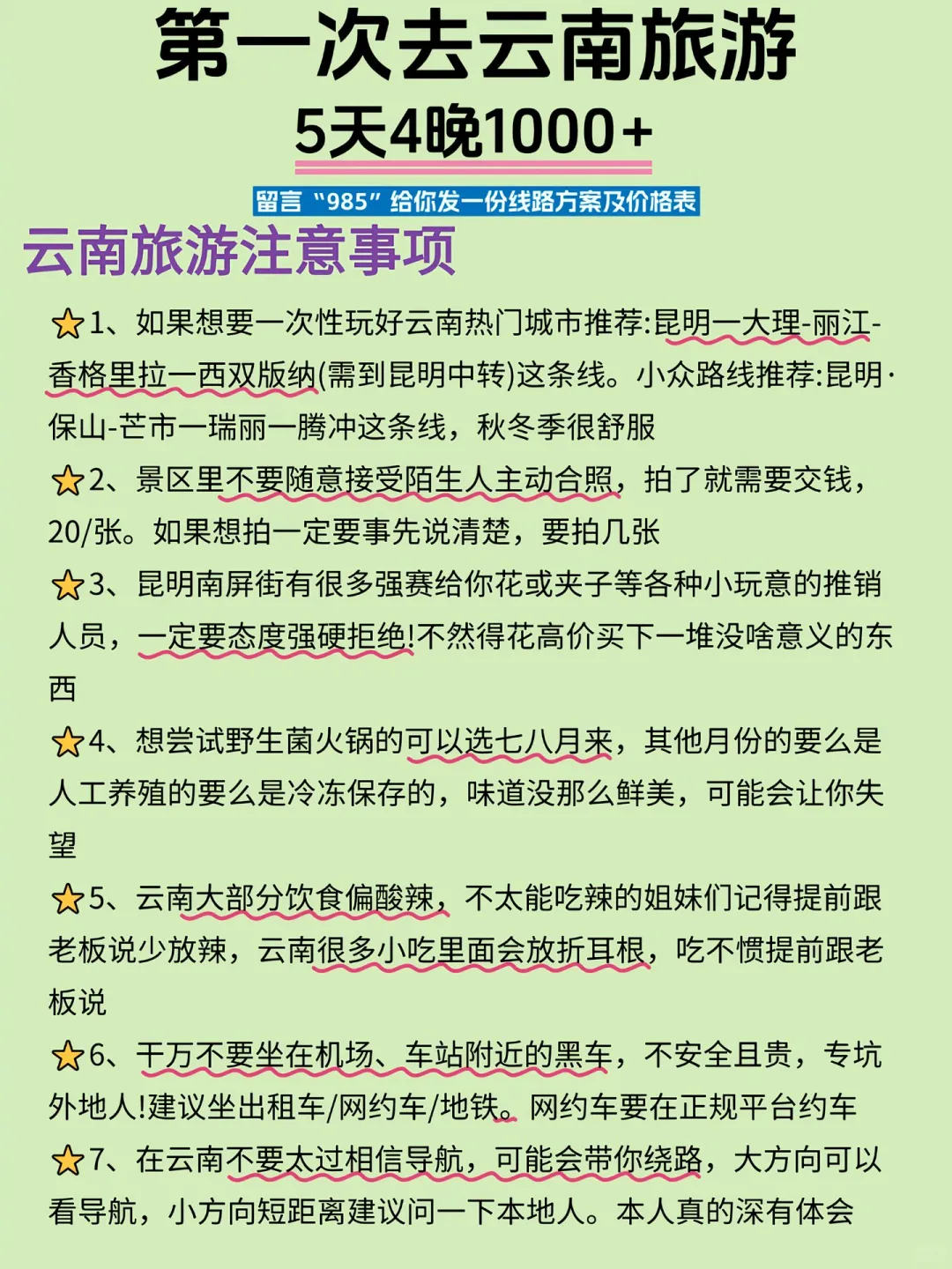 云南必去！神仙路线+超全避坑指南