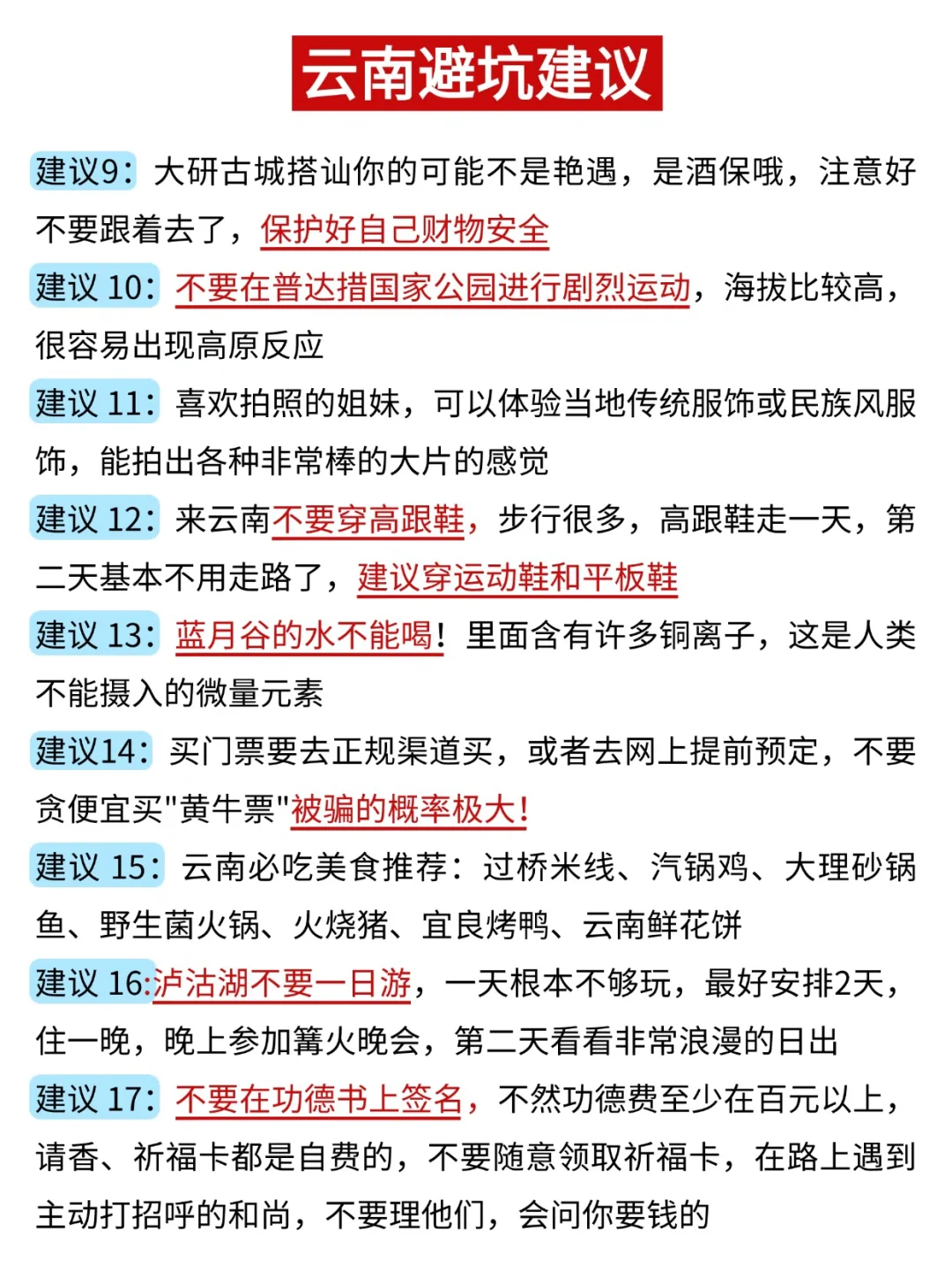 云南旅游攻略| 超详细的保姆级攻略