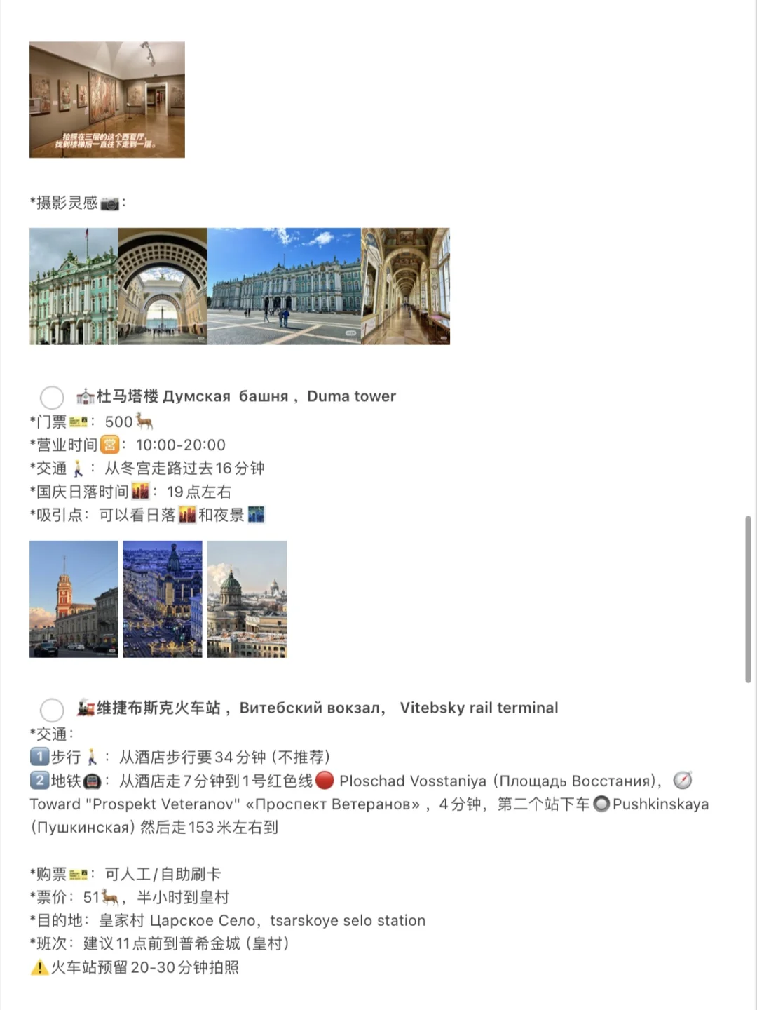 震惊吧，这是J人做的俄罗斯旅游攻略🇷🇺‼️