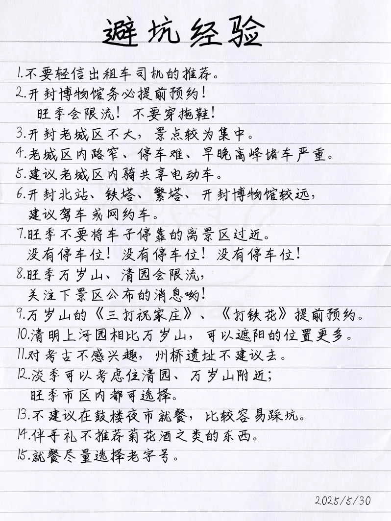 开封旅游超全攻略！含避雷！土著熬夜整理！