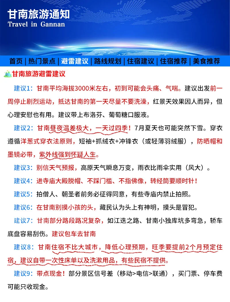 甘南旅游通知！幸好提前看到了😭超全避雷