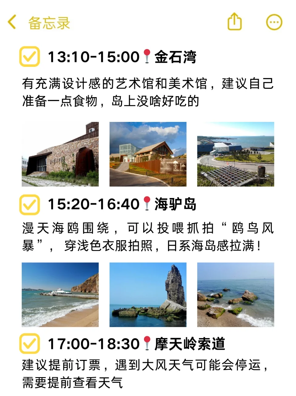 03女大📍威海/三天二夜详细版旅游攻略❗