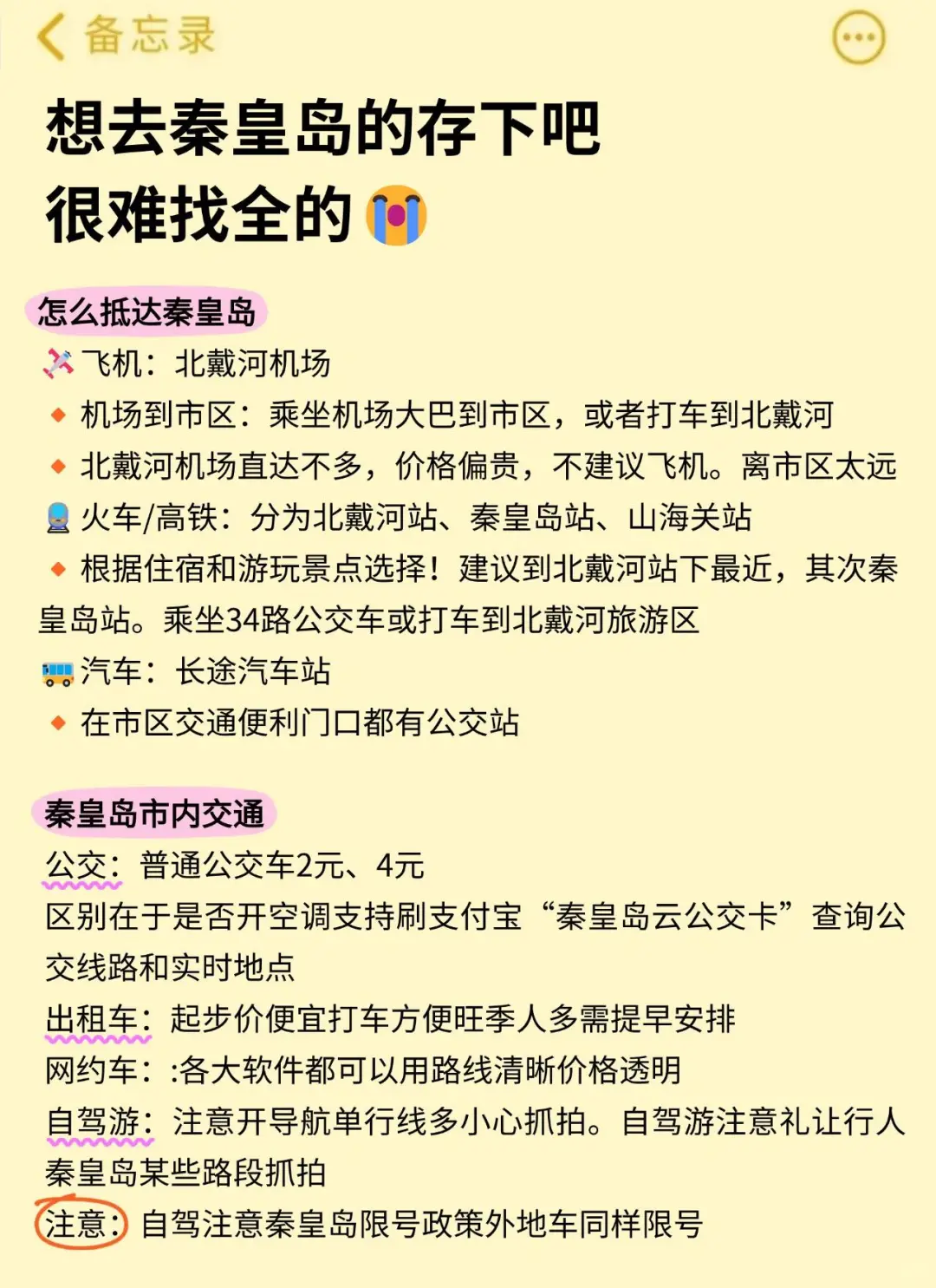 秦皇岛旅游攻略!6月份来玩的姐妹们!