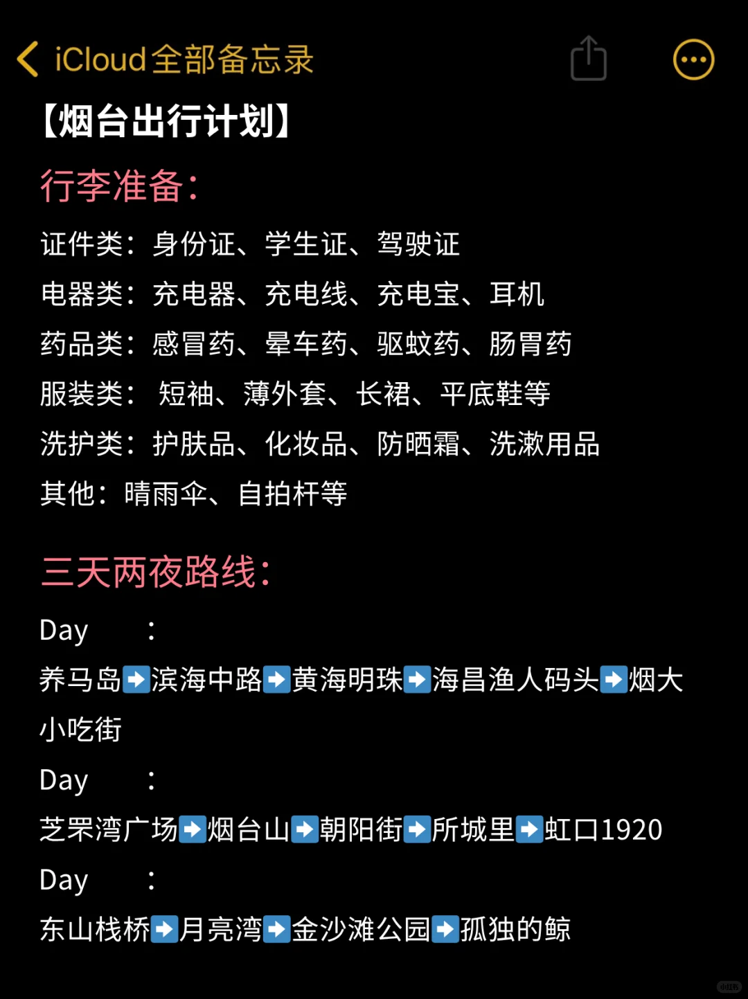 从烟台回来了👭真心提醒5-6月去烟台的姐妹