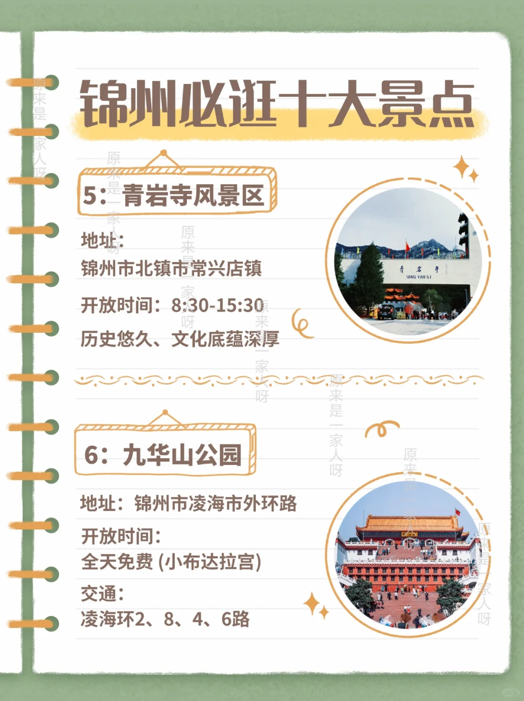 锦州必逛十大景点！收藏吧~