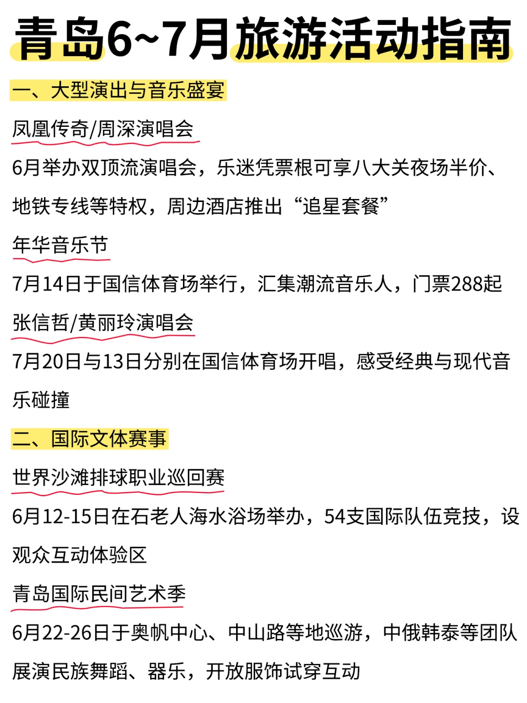 本J人对自己做的6~7月青岛旅游攻略甚是满意