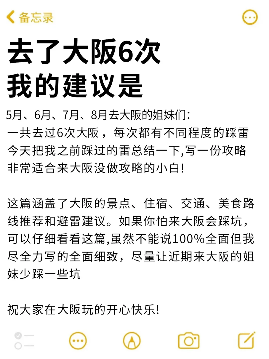 去了大阪6次❗说说我的建议……