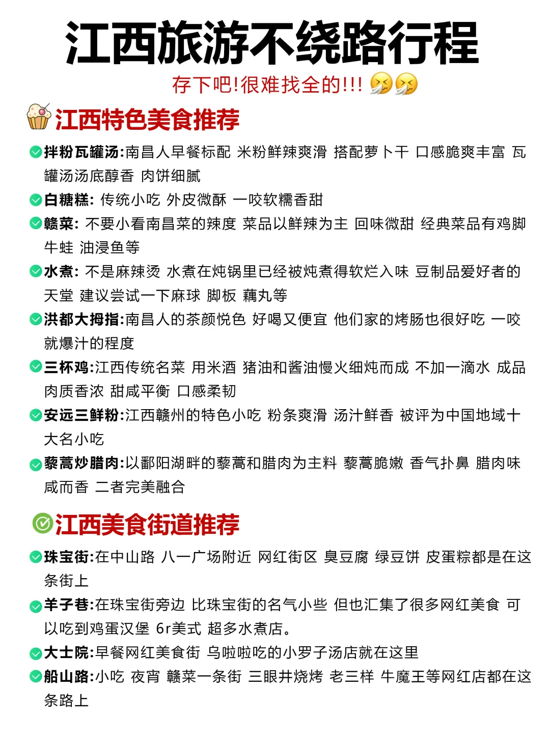 江西旅游不绕路，行程安排已整理好❗️