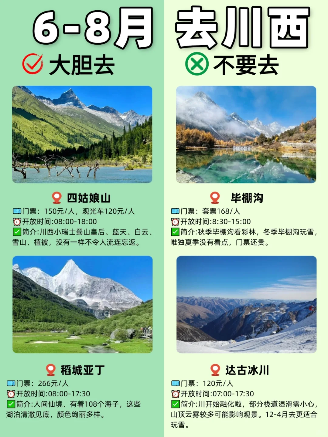 6-8月去川西旅游✅景点应该怎么选择？