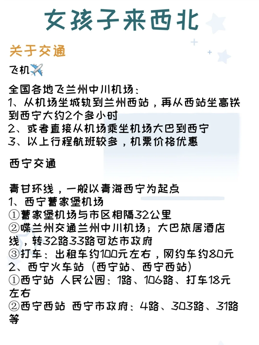 女生来西北旅游？请按照这篇攻略玩！