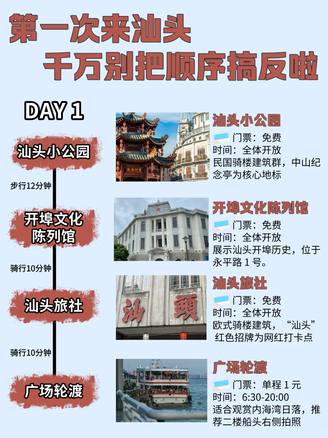 汕头 | 3 天 2 夜不绕路旅游攻略