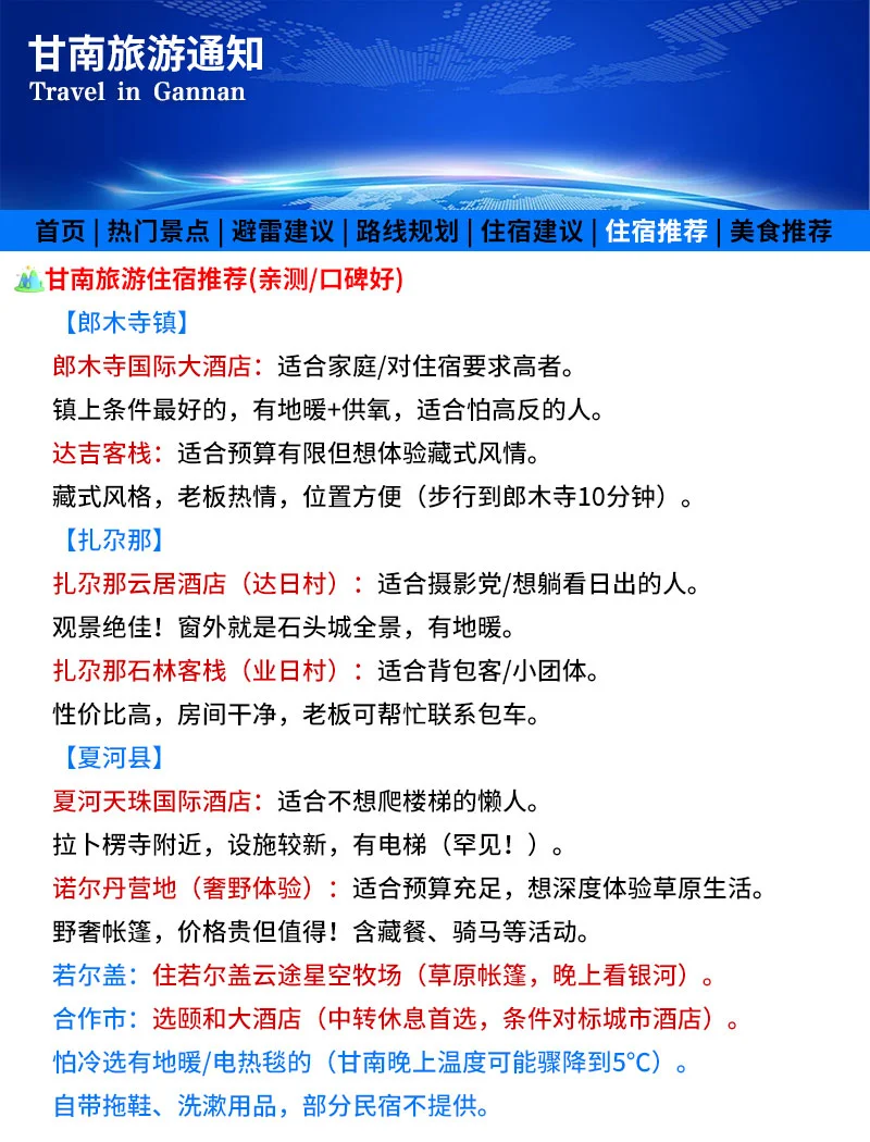 甘南旅游通知！幸好提前看到了😭超全避雷