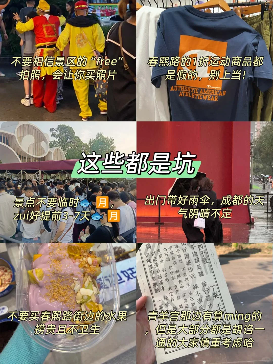 成都现状。。。带错衣服真的😭