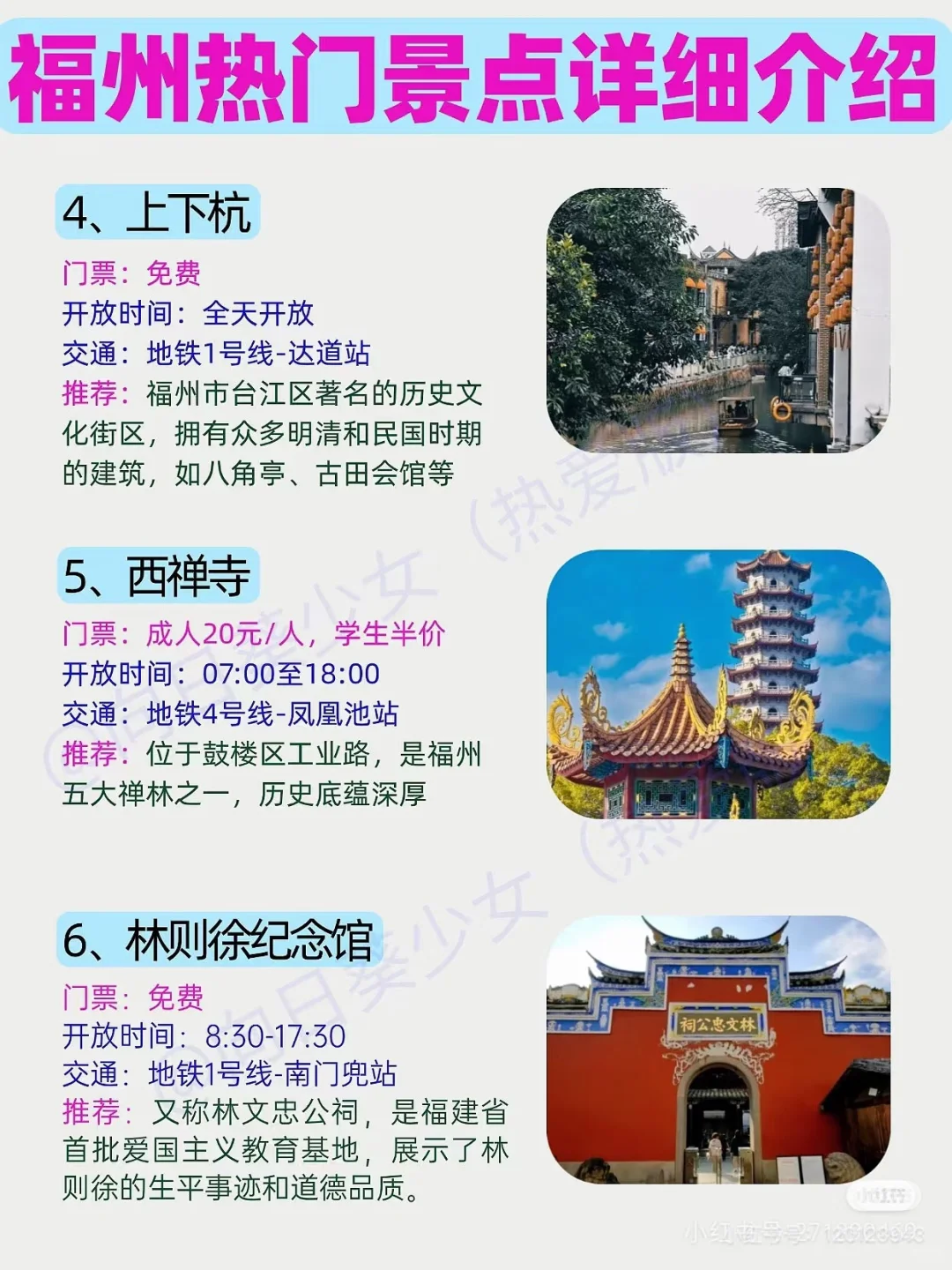 福州市必打卡的景点+美食