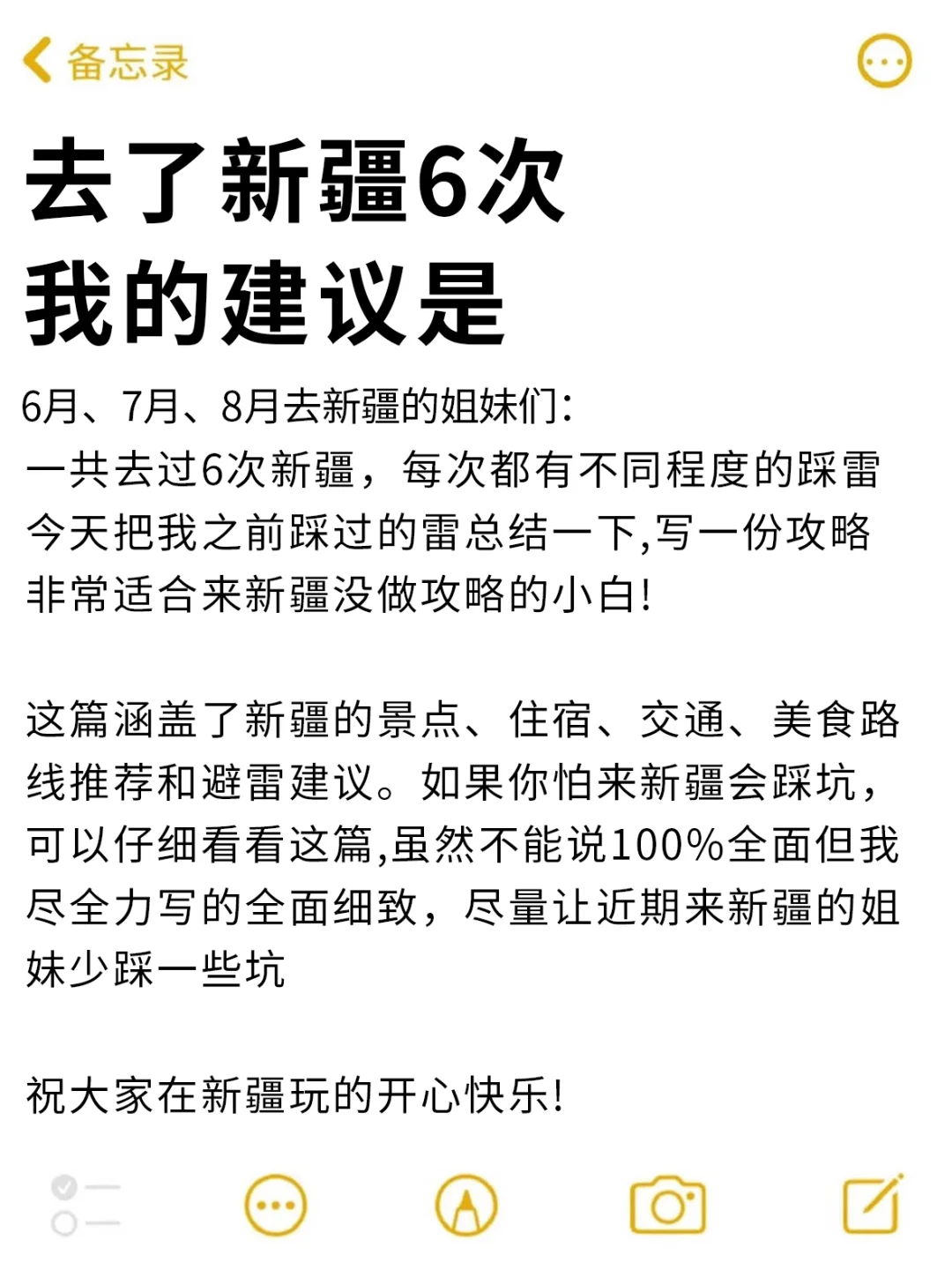 去了新疆6次❗说说我的建议……