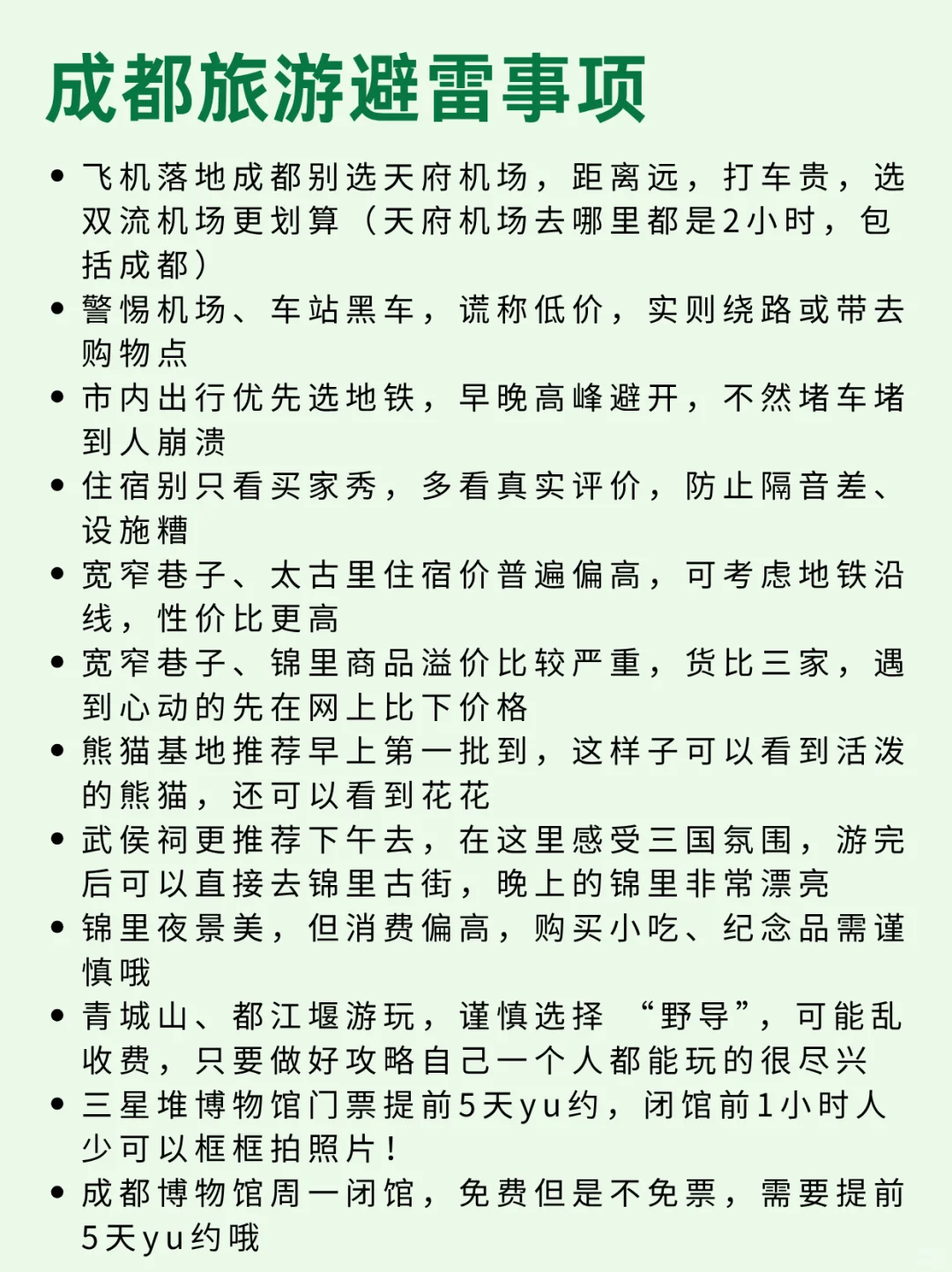 成都旅游超全攻略🗺一图秒懂成都旅游👍