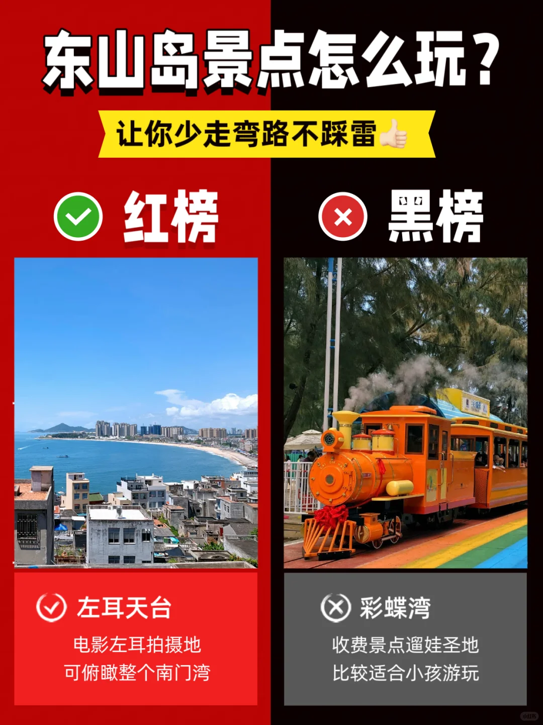 东山岛景点打卡红黑榜！刚回来我有话说😭