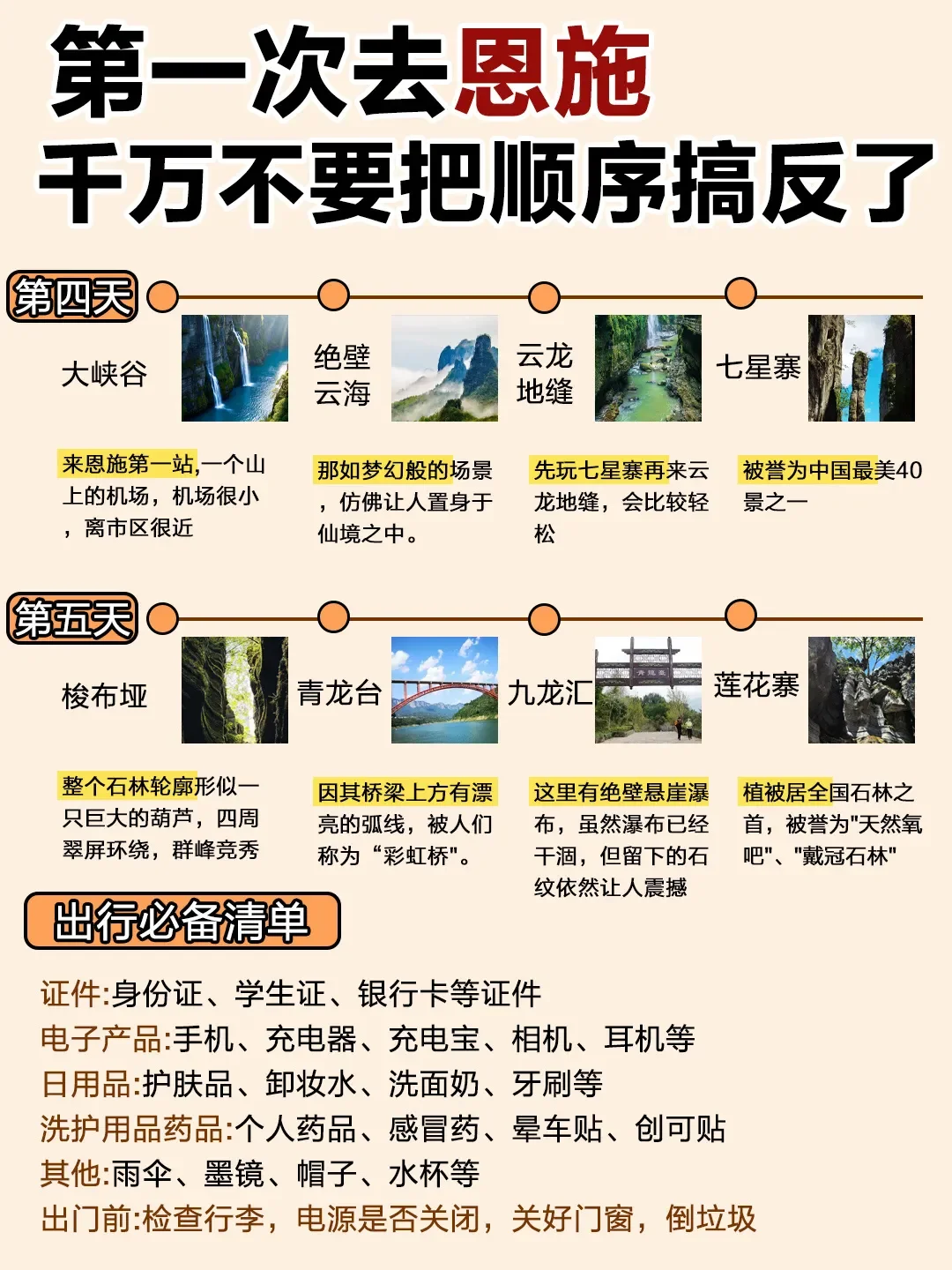 恩施已归！坚决不删，能劝一个是一个