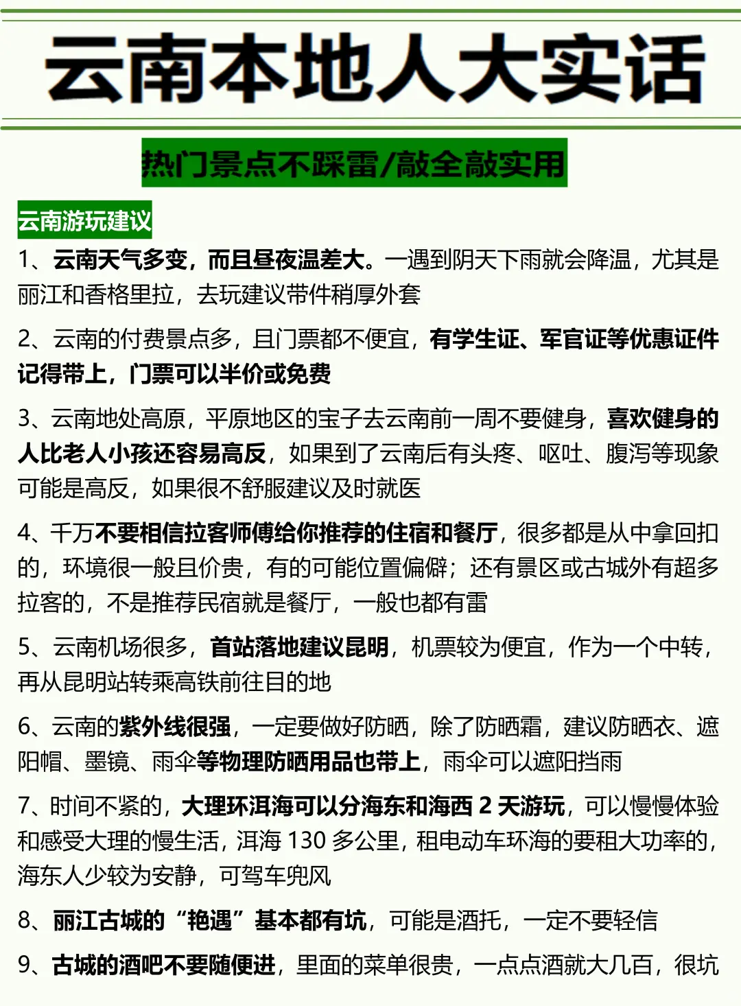 云南会奖励每一个提前做攻略的人！！
