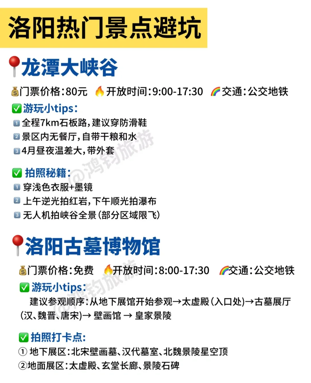 洛阳旅游攻略‼️不踩雷‼️