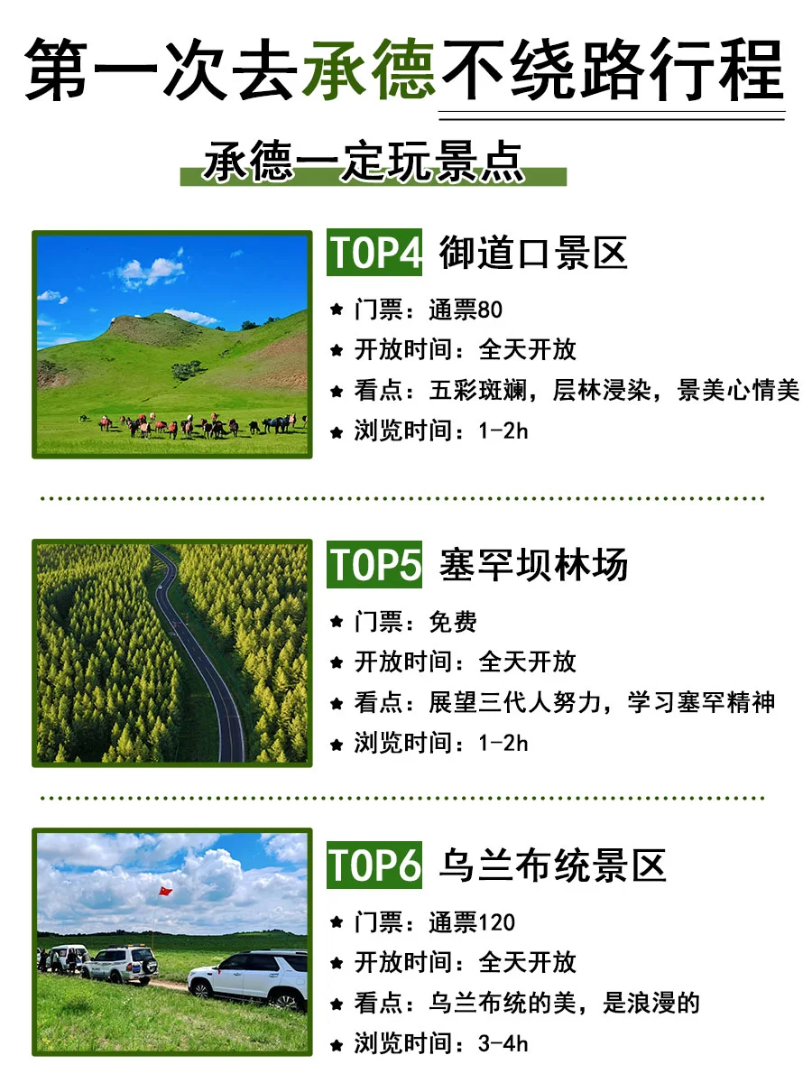 5-8月去承德！不踩雷玩法