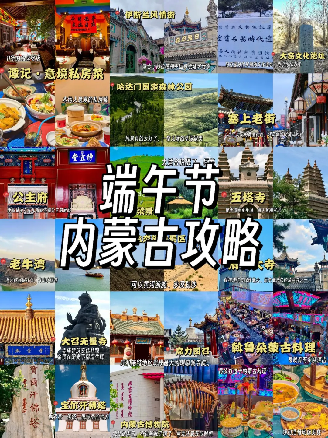 来呼和浩特必打卡景点！