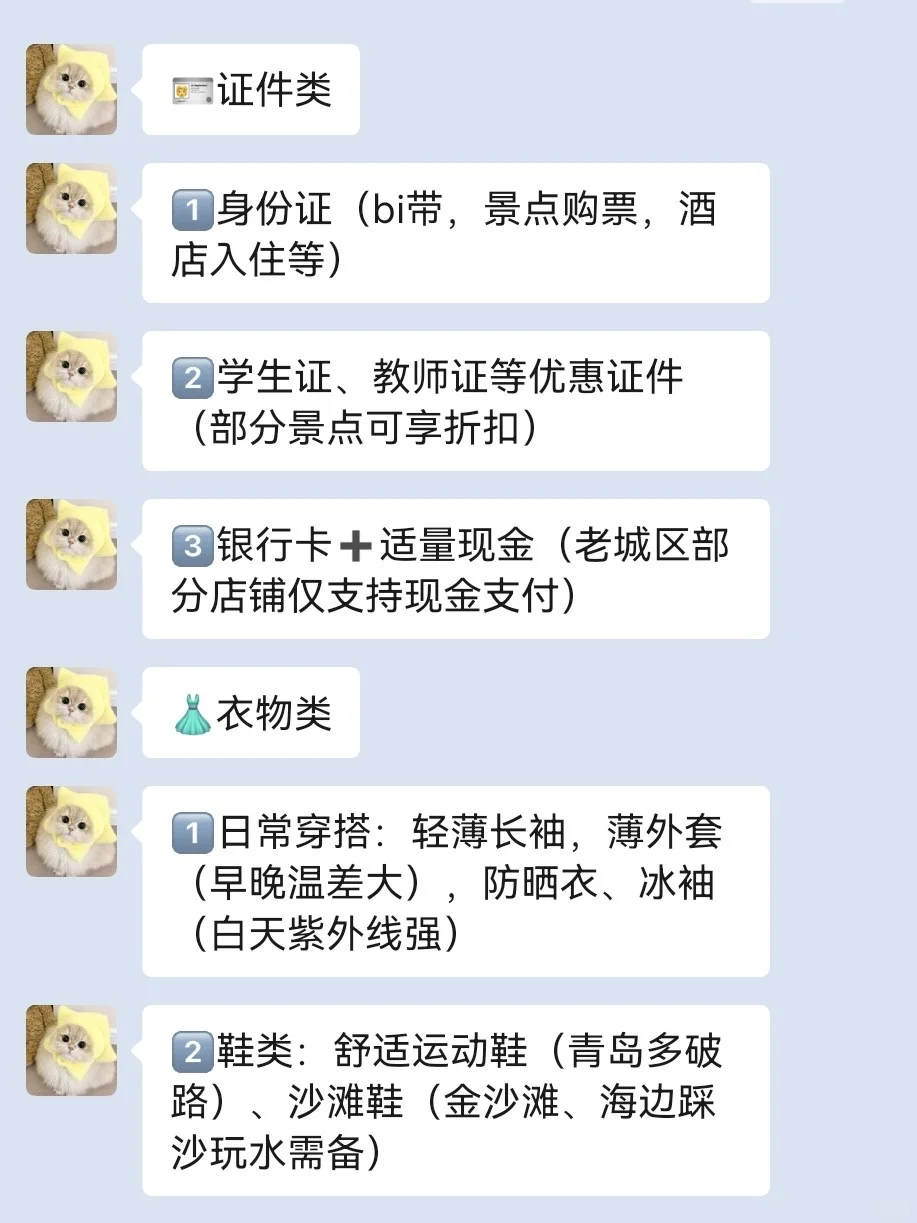 来青岛旅游前，不要忘记带这些东西…