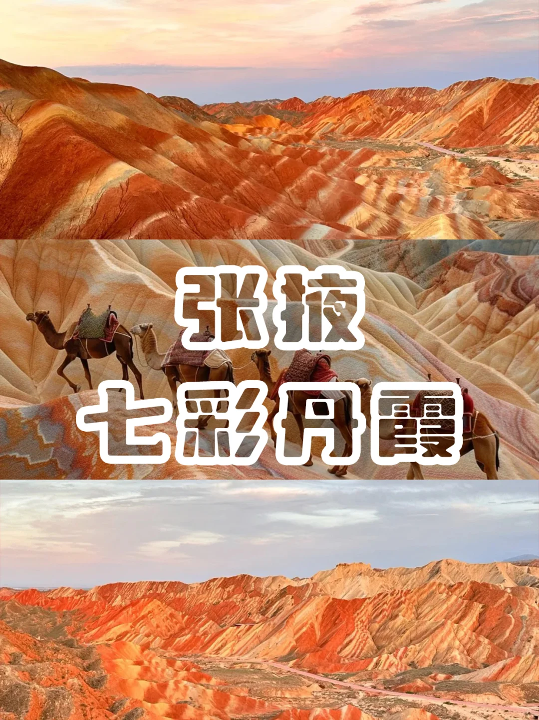 天❗这份青海旅游超前攻略❗还不快来抄作业