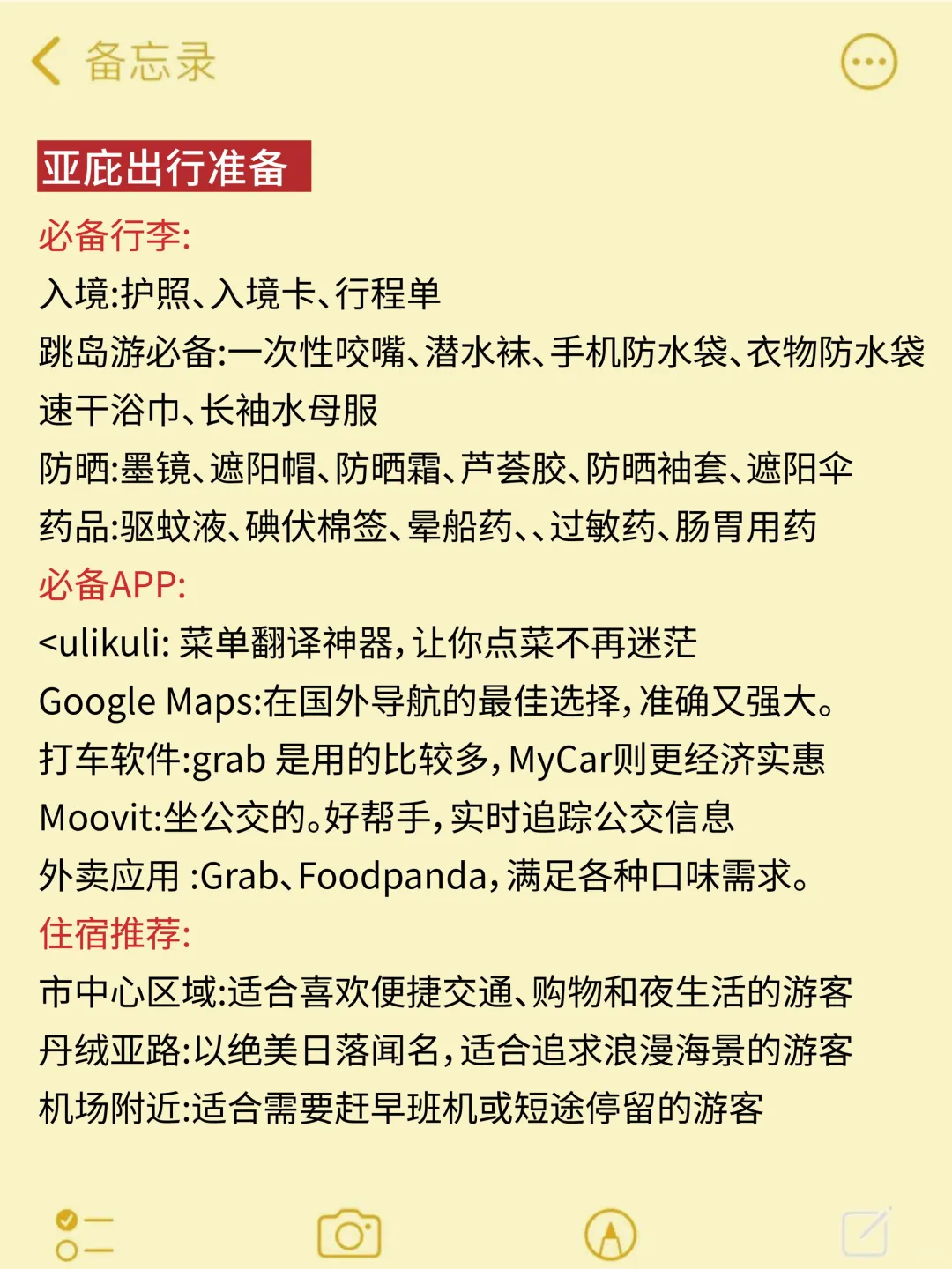 写给5－8月来亚庇旅行的姐妹！避雷攻略