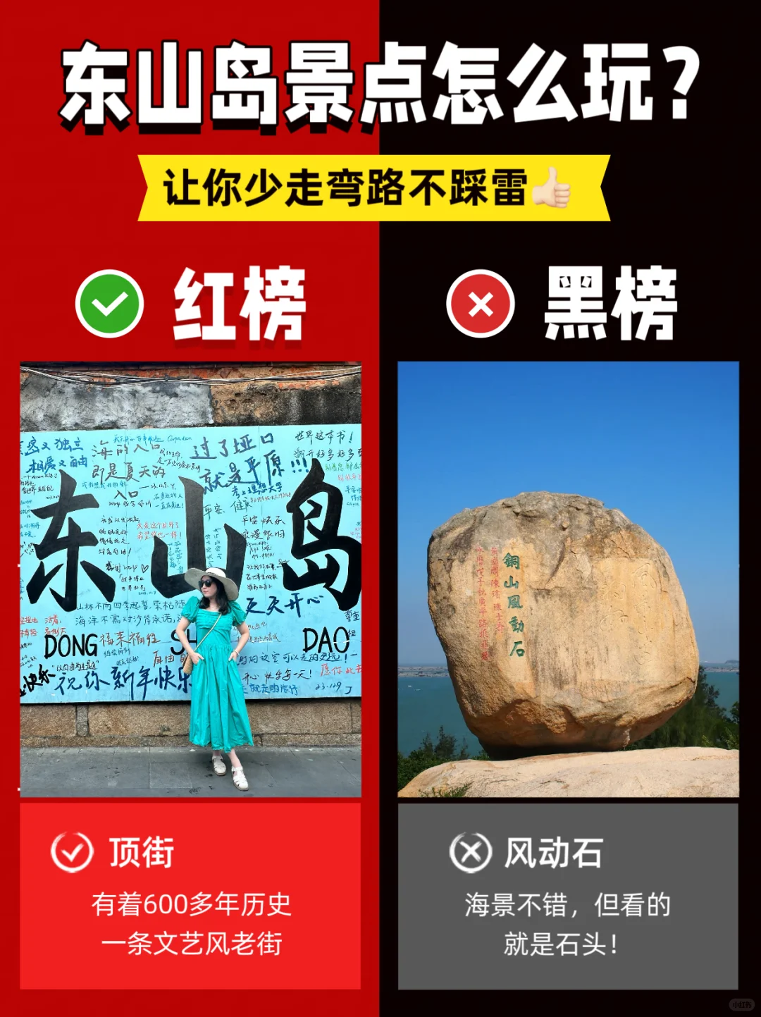 东山岛景点打卡红黑榜！刚回来我有话说😭