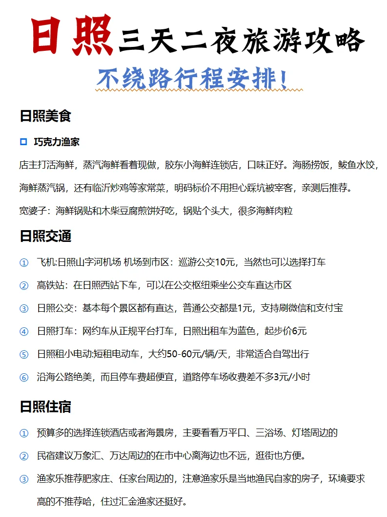 终于有人把日照旅游景点说清楚了😭