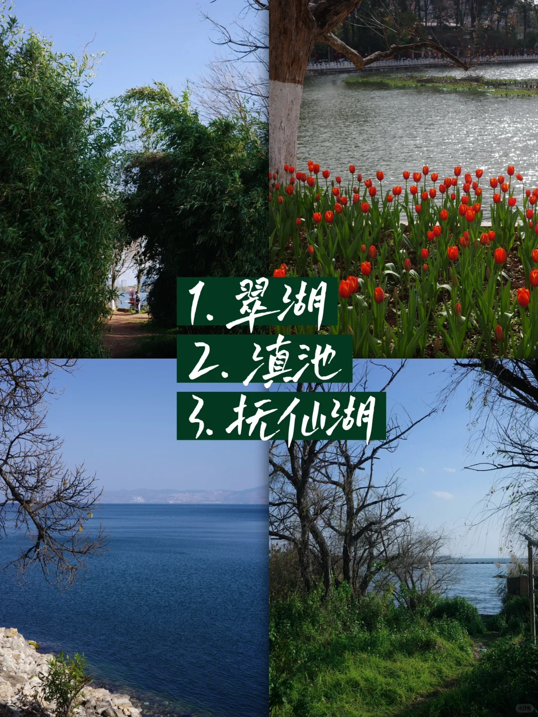 旅行干货:昆明旅游的本质是围绕三个湖