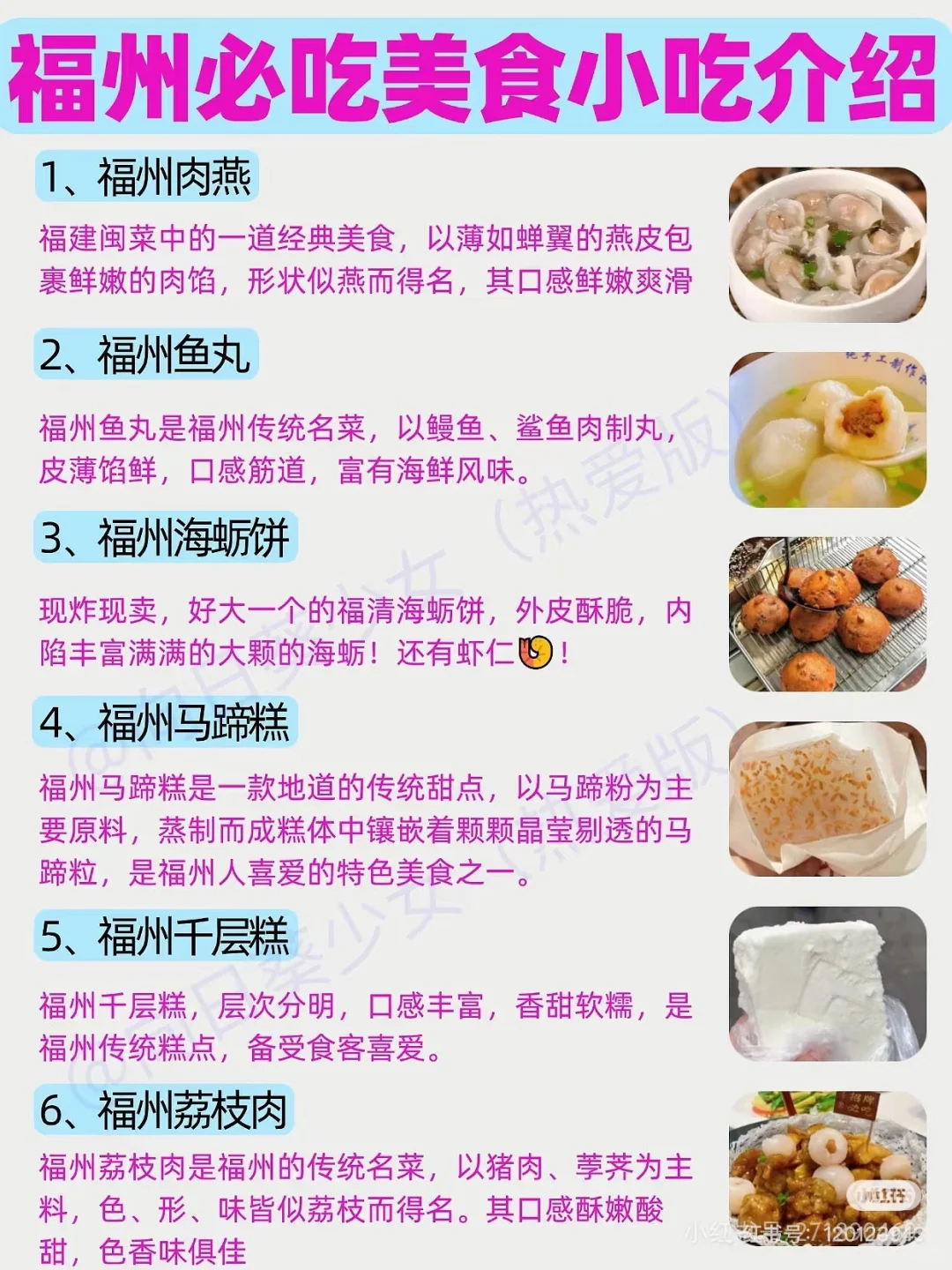 福州市必打卡的景点+美食