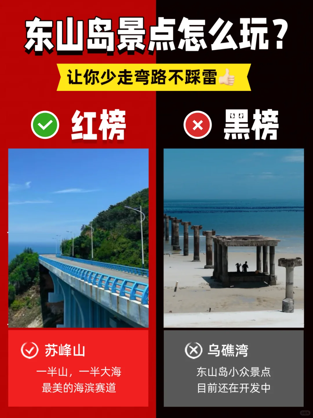 东山岛景点打卡红黑榜！刚回来我有话说😭