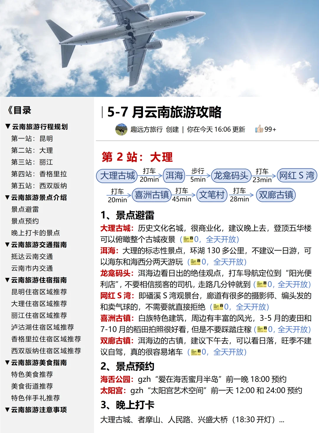 J人好恐怖啊…做的云南旅游攻略震撼到我了