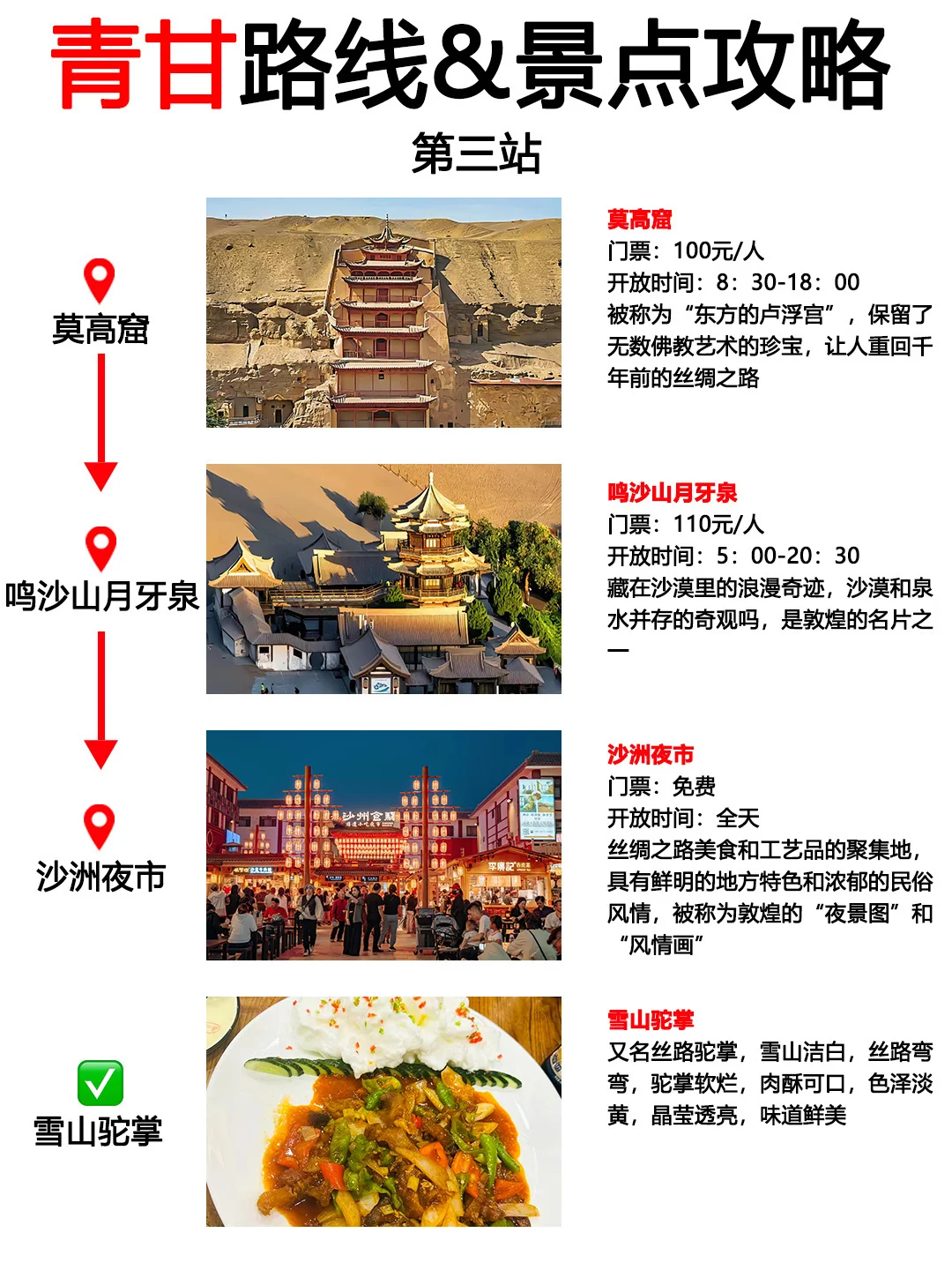 青甘大环线 ❗8-9 月超全大西北旅游攻略❗