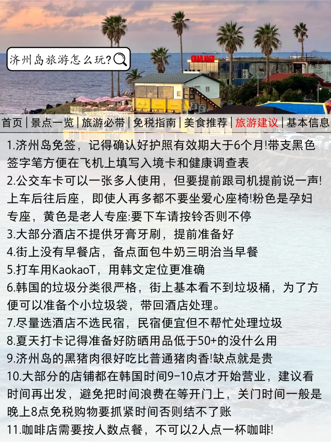 济州岛刚发布的旅游通知！幸好提前看到了😭