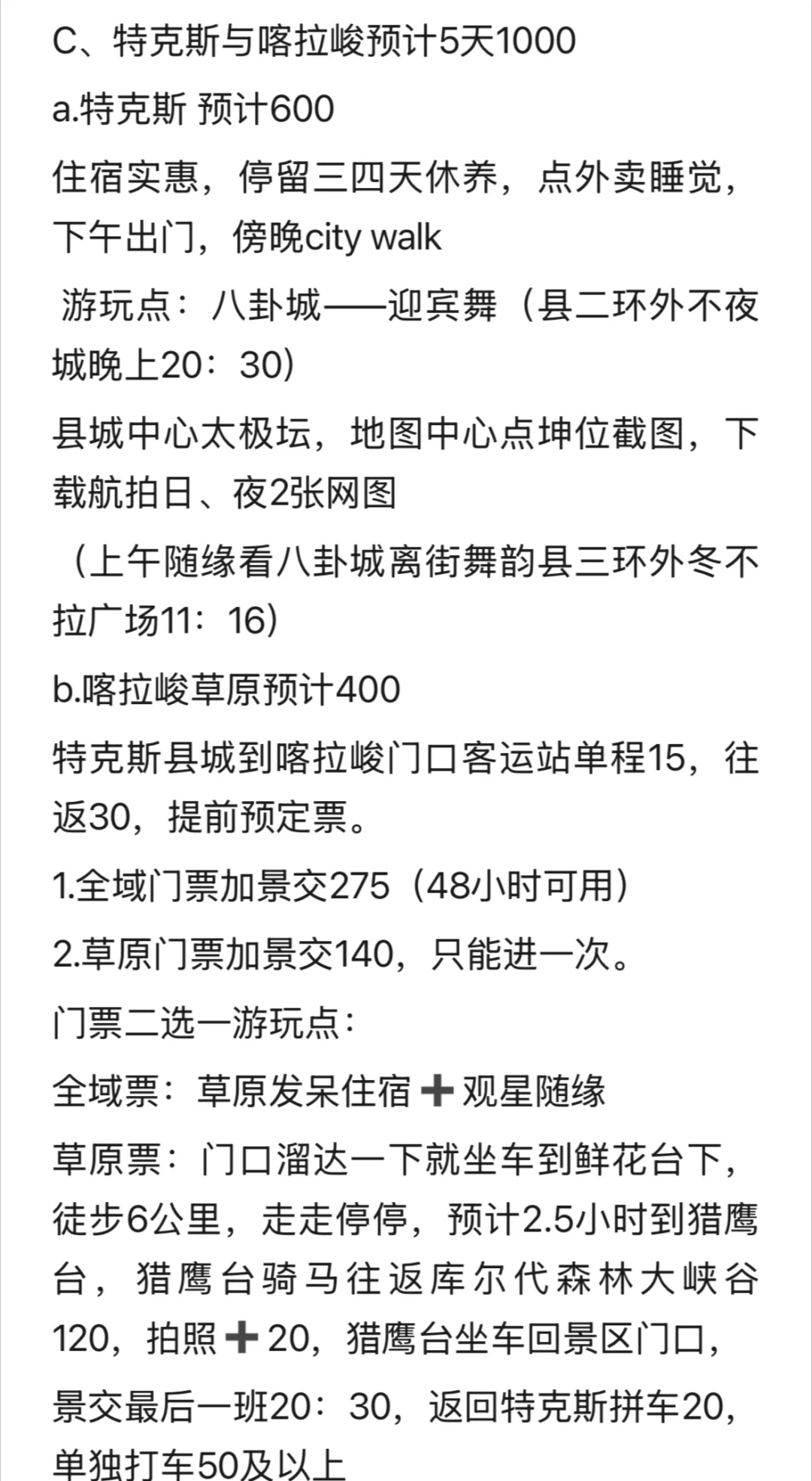 勇闯新疆！十二天公共交通闲逛计划