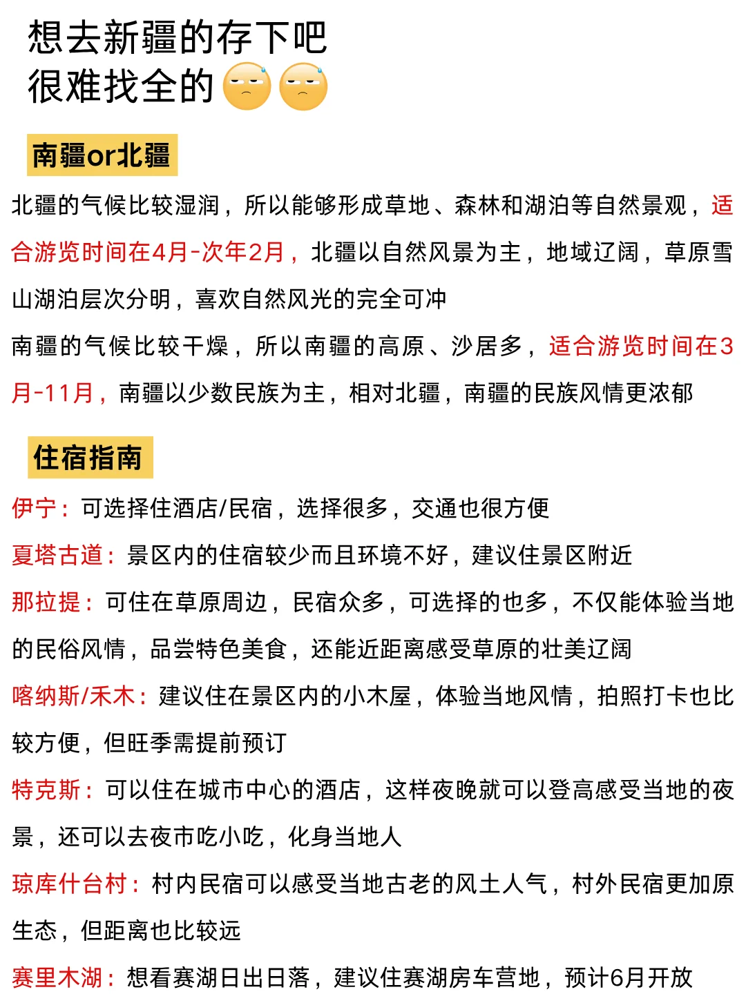 新疆已回🥺6-8月去新疆一定要慎重考虑！