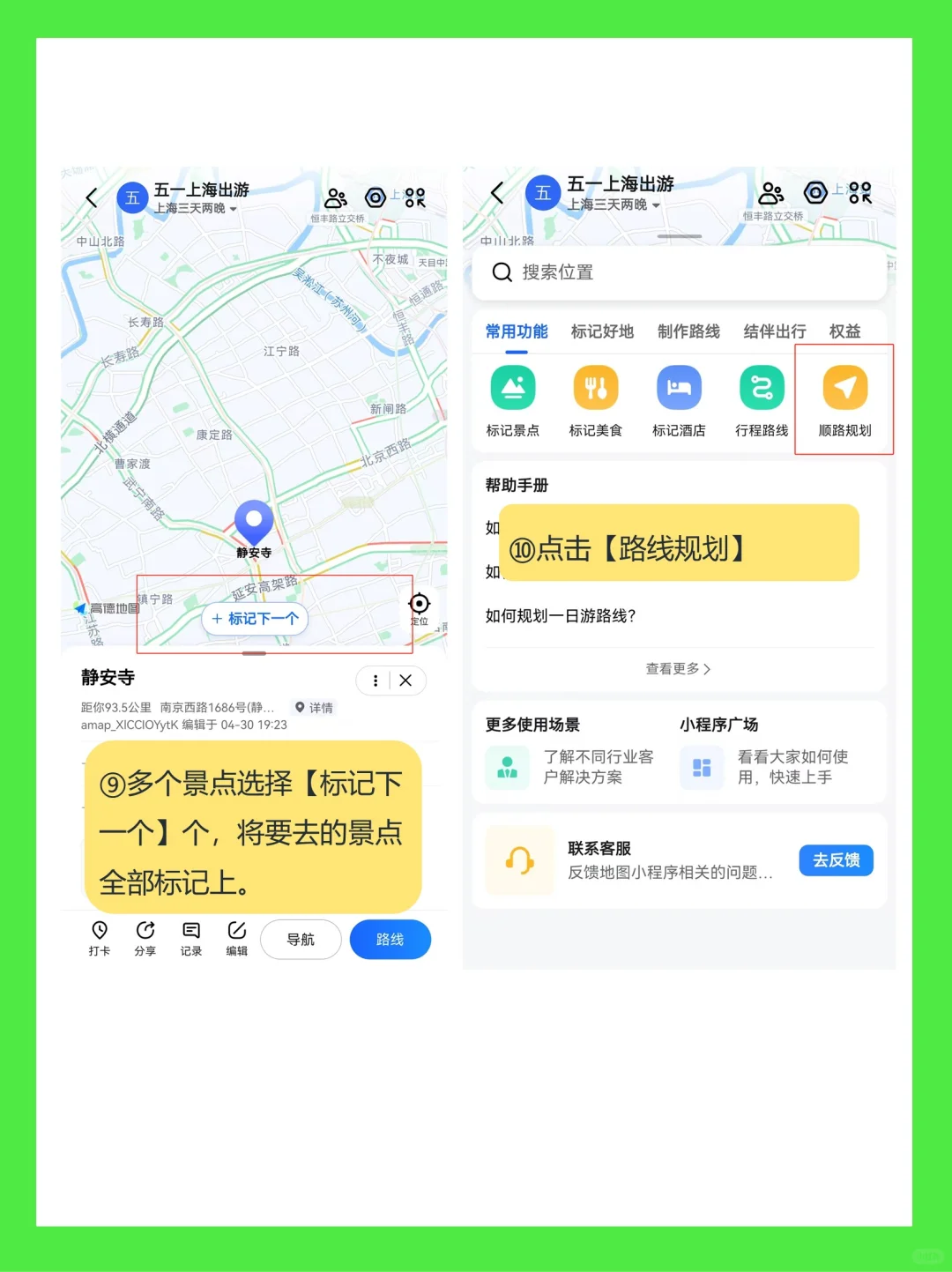 保姆级教程懒人✈️1分钟搞定旅行攻略
