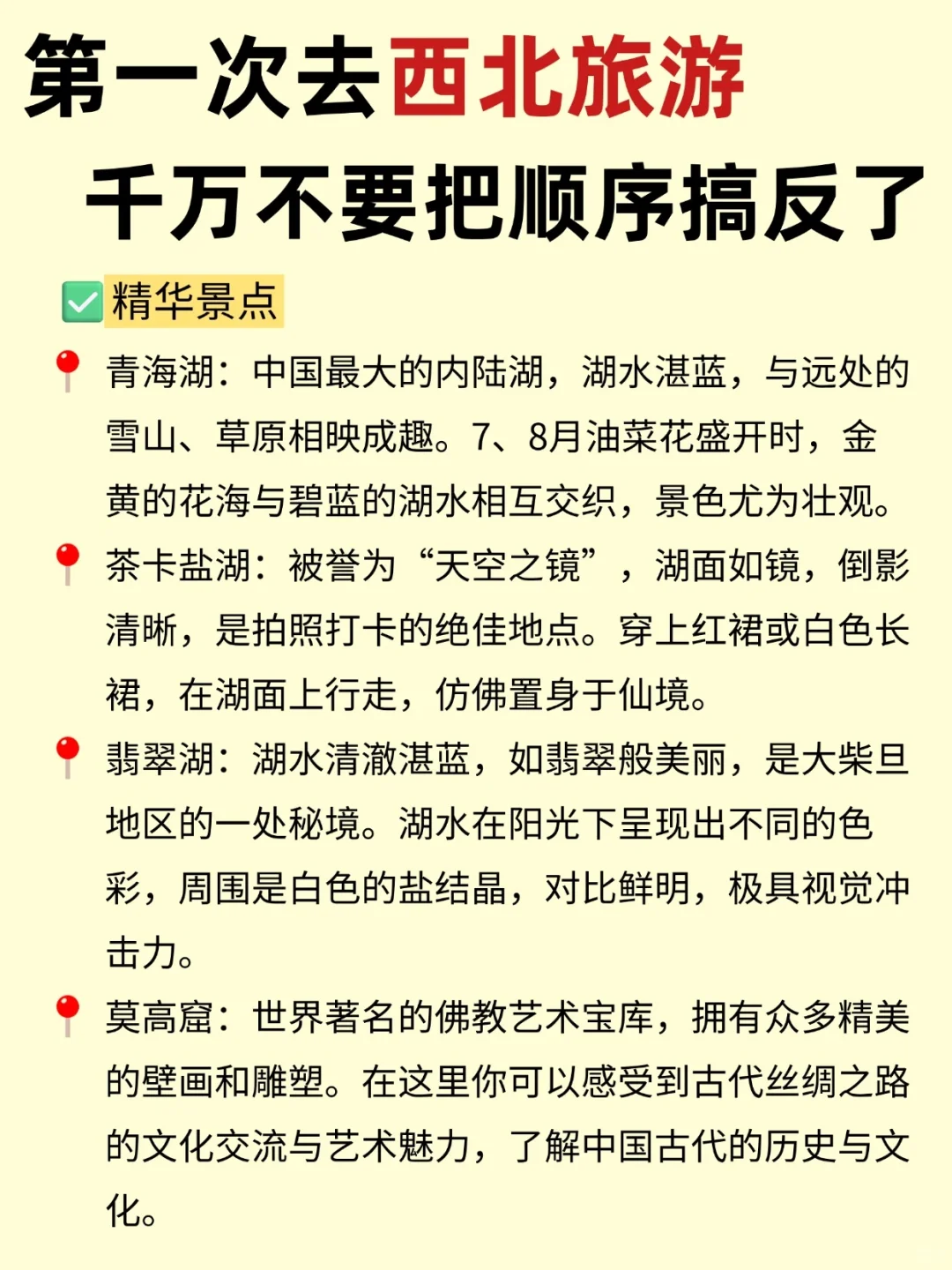 终于有人把西北旅游攻略讲清楚了😭!!!