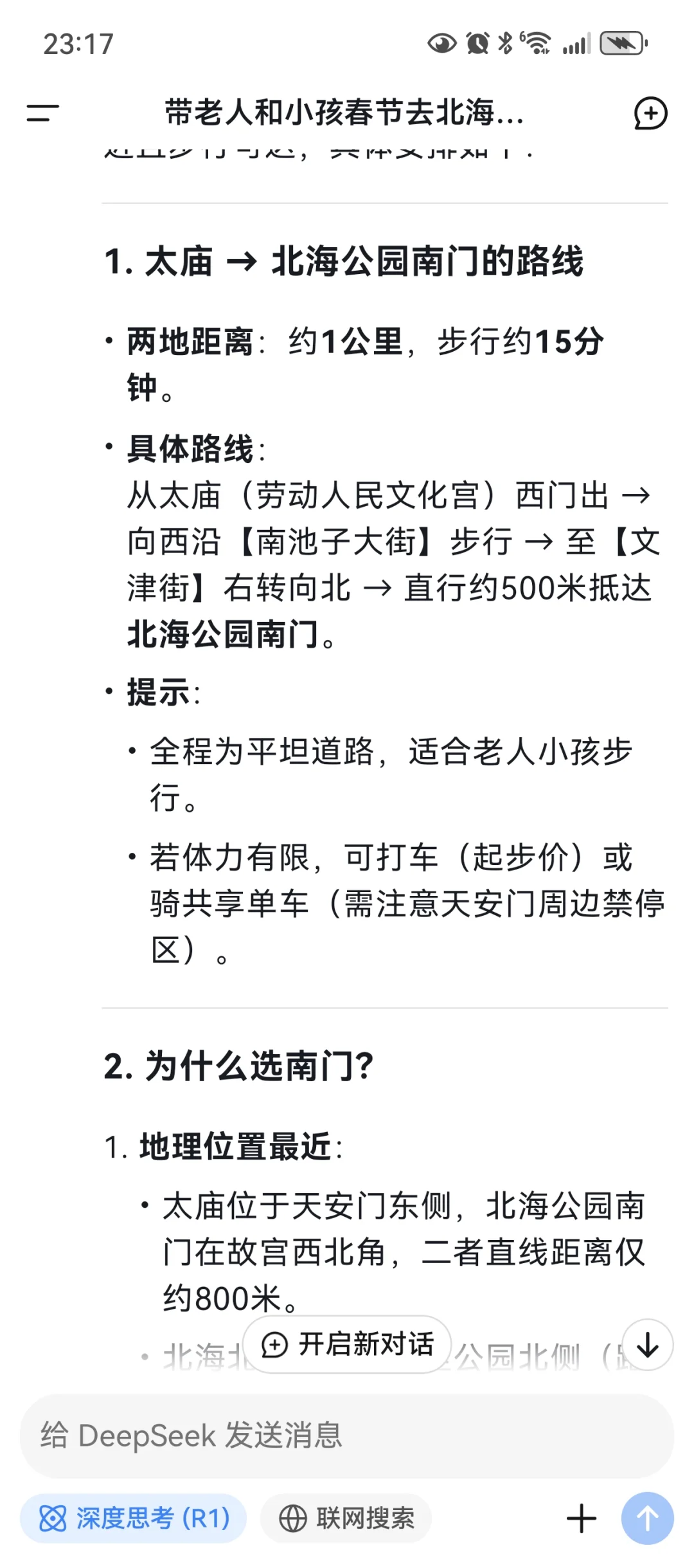 哪个大聪明在用deepseek做旅行攻略