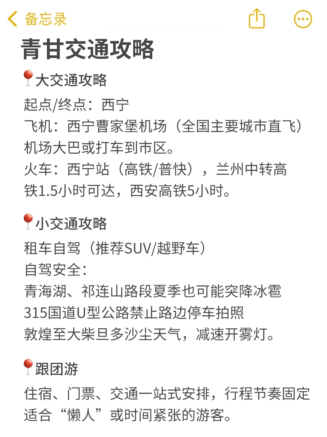 被小红书粉丝做的西北旅游攻略感动哭了...