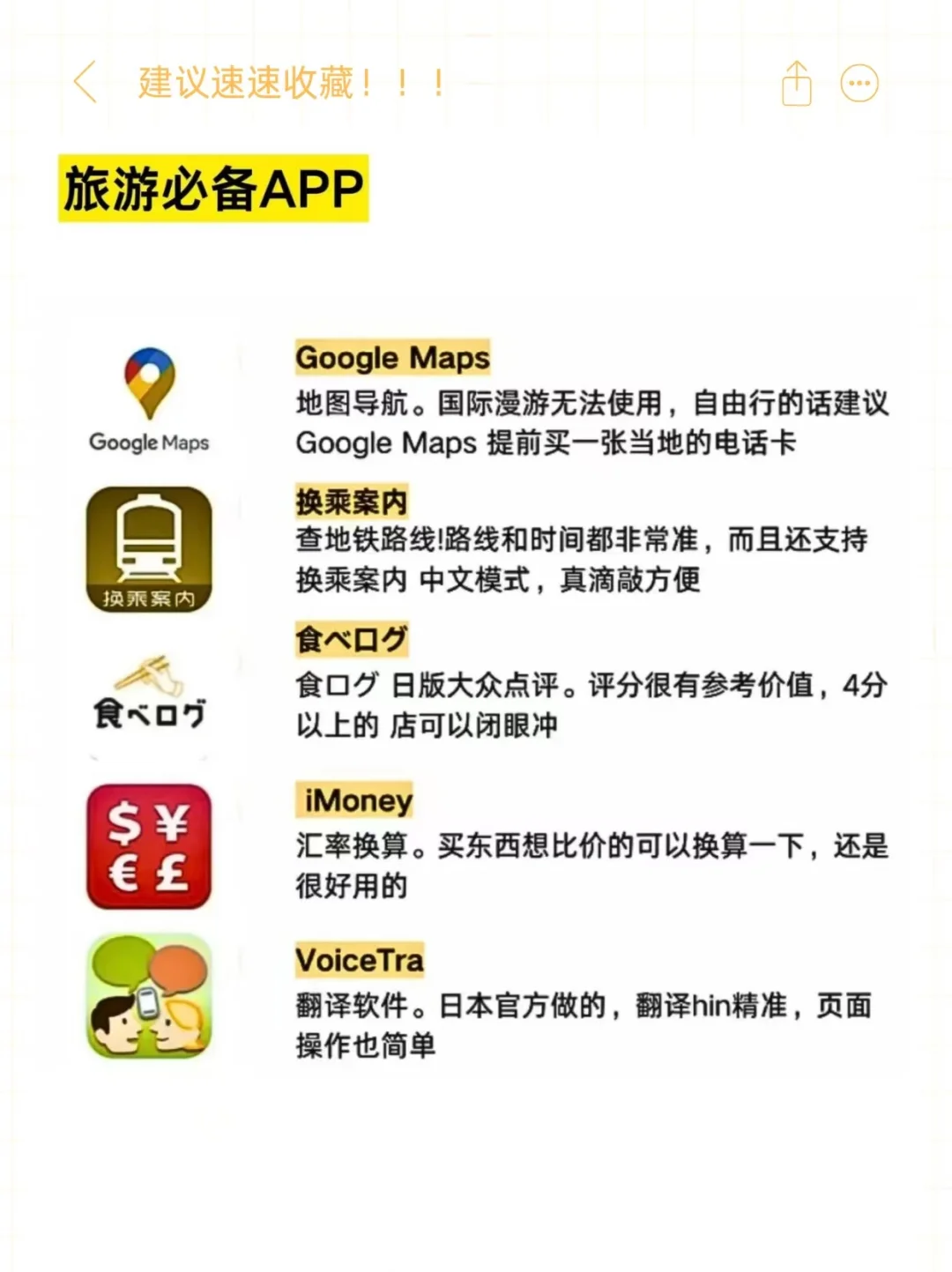 日本七次旅行经验分享：超实用姐妹攻略来啦