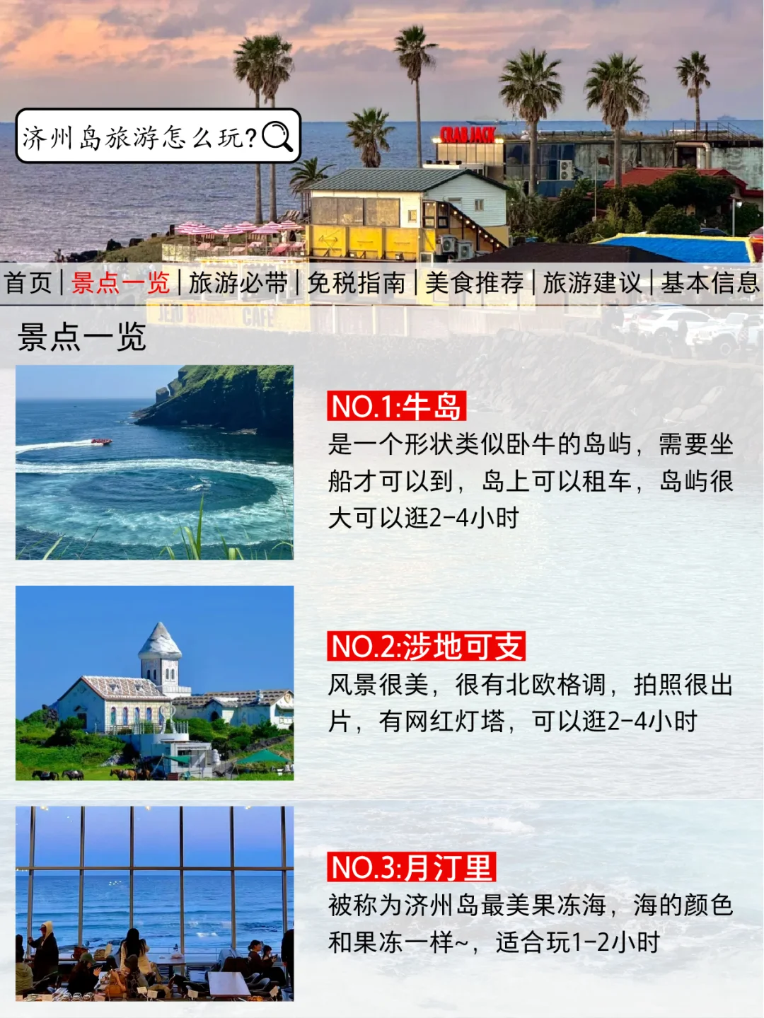 济州岛刚发布的旅游通知！幸好提前看到了😭