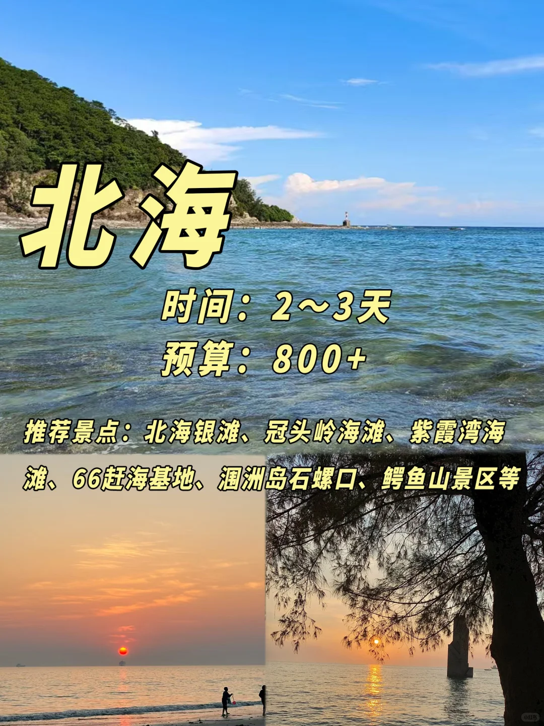 💎建议收藏‼️国内小众海边城市攻略‼️